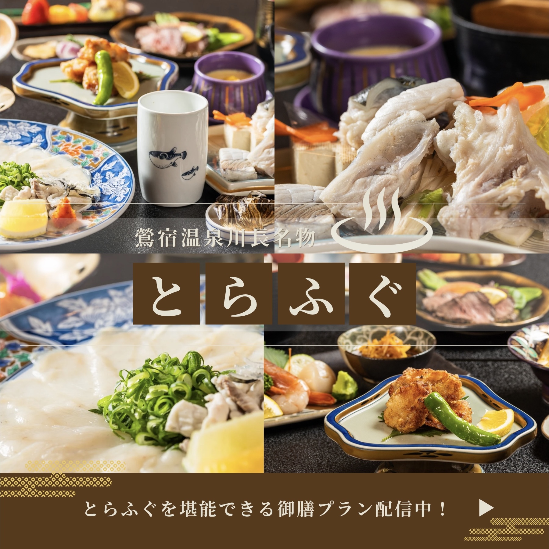 【とらふぐ御膳プラン絶賛配信中！🐡】のアイキャッチ画像