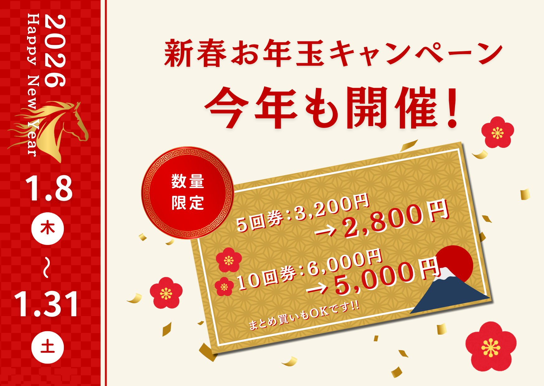 新春！お年玉キャンペーン開催のアイキャッチ画像