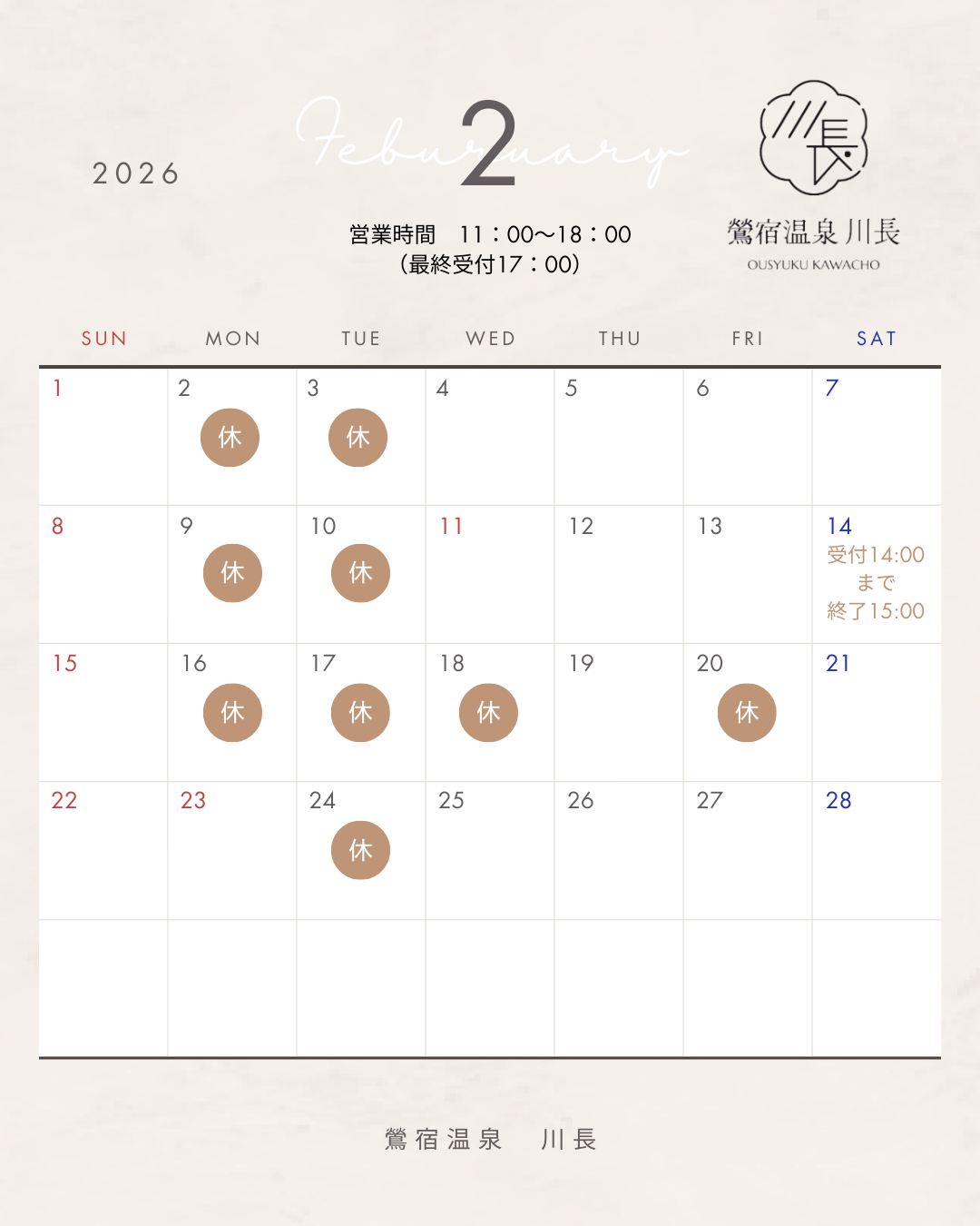 【2/14更新】2月の日帰り入浴営業日のお知らせ♨️のアイキャッチ画像