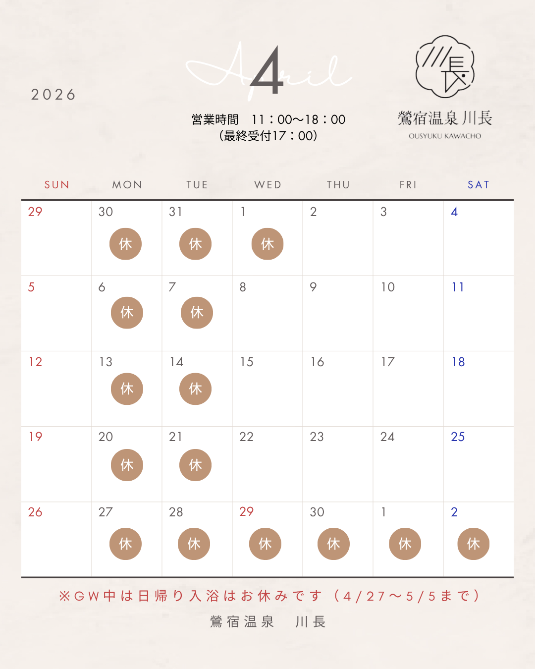 【3/29更新】4月の日帰り入浴営業日のお知らせ♨️のアイキャッチ画像