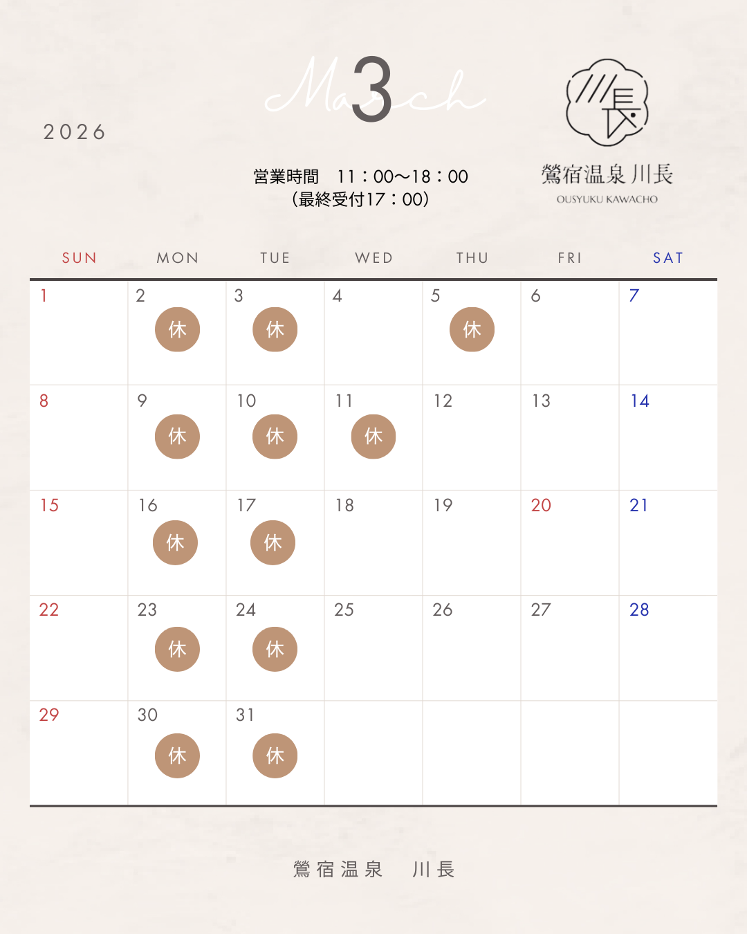 【3/1更新】3月の日帰り入浴営業日のお知らせ♨️のアイキャッチ画像