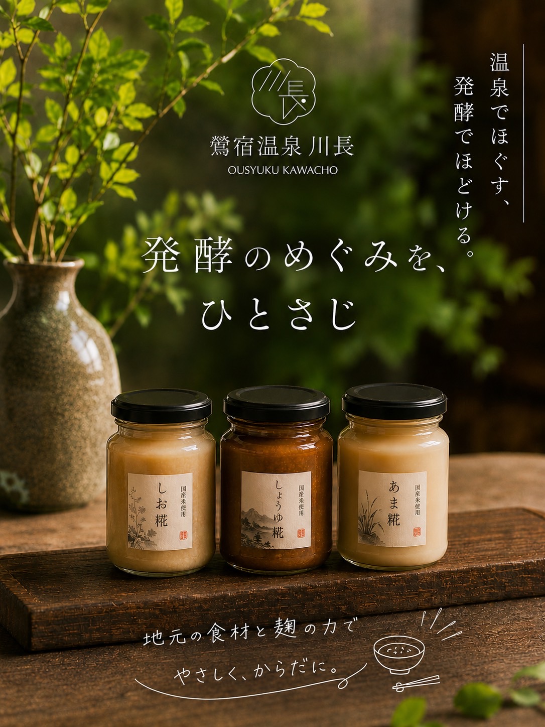 発酵を取り入れた新たなお料理づくりを始めますのアイキャッチ画像
