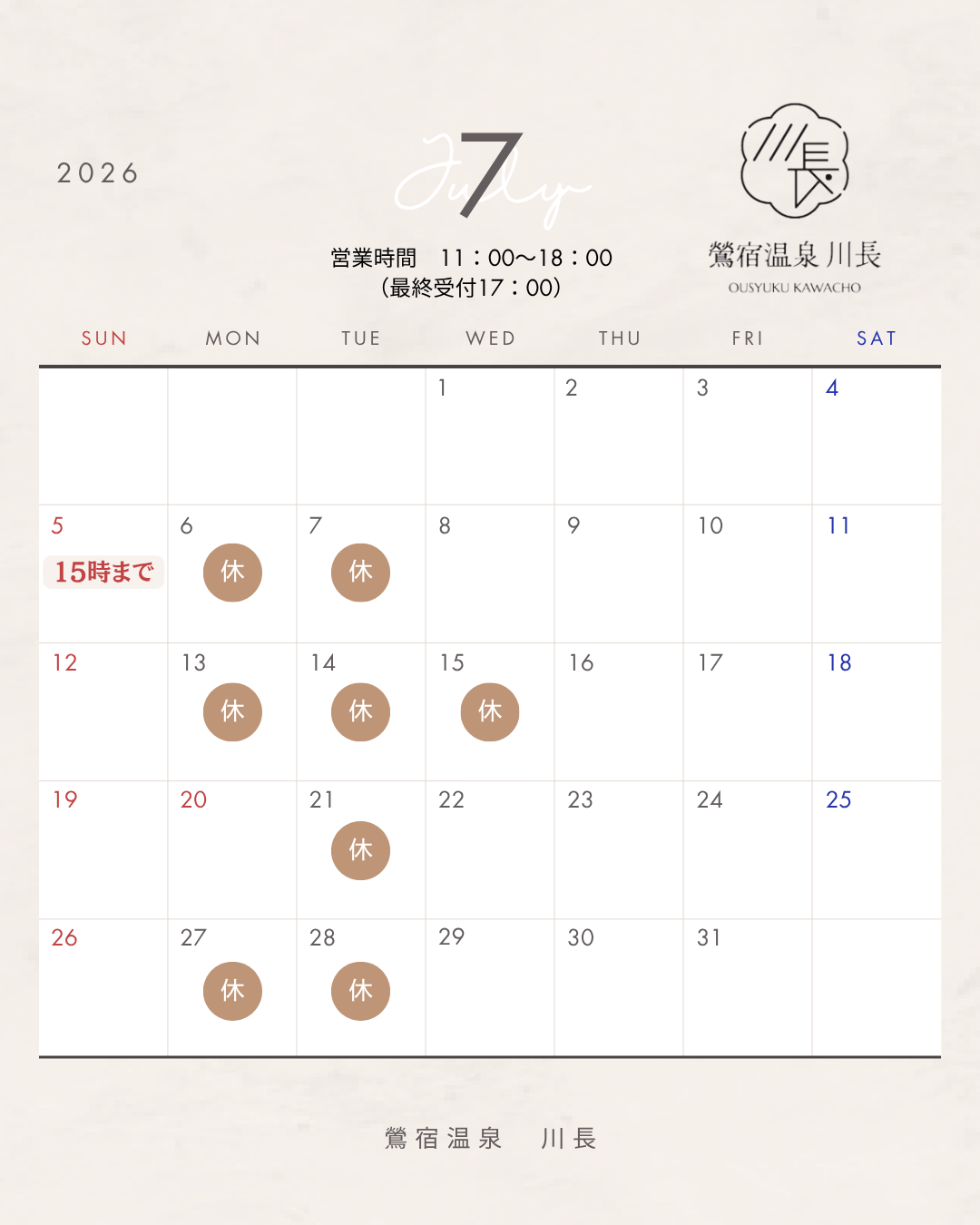 【7/1更新】7月の日帰り入浴営業日のお知らせ♨️のアイキャッチ画像