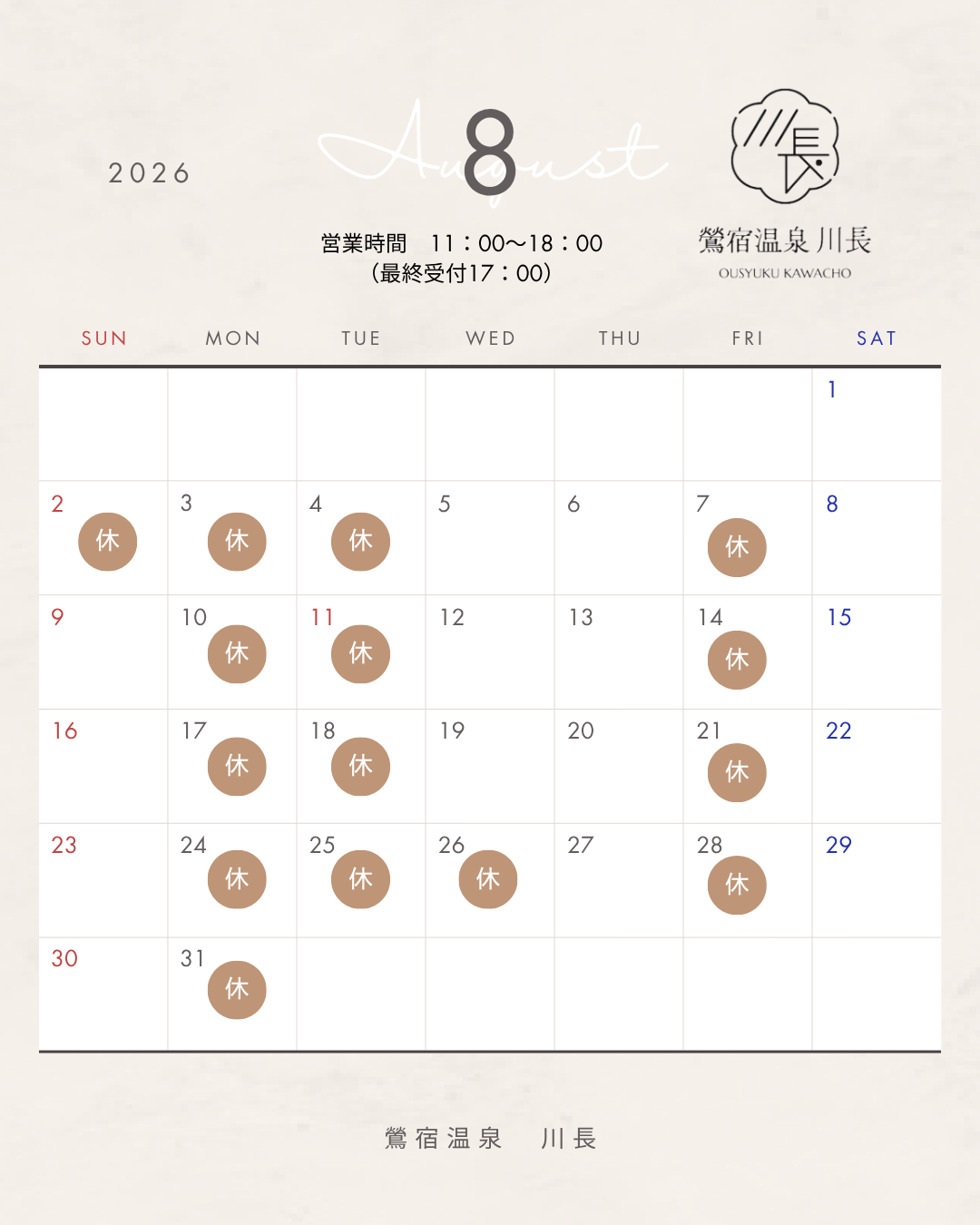8月の日帰り入浴営業日のお知らせ♨️のアイキャッチ画像