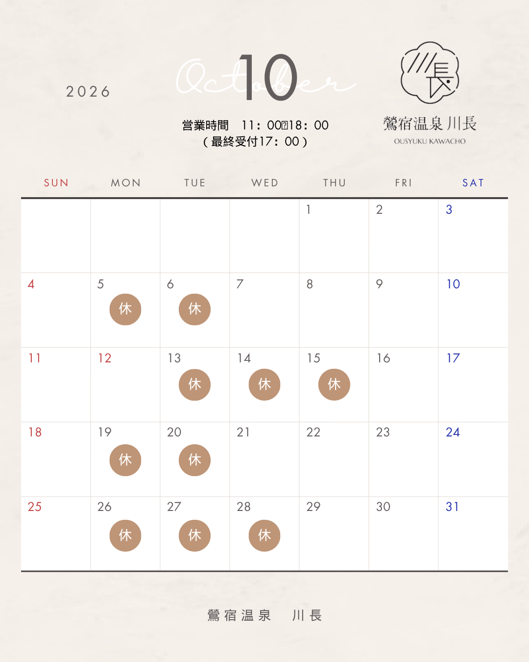 10月の日帰り入浴営業日のお知らせ♨️のアイキャッチ画像