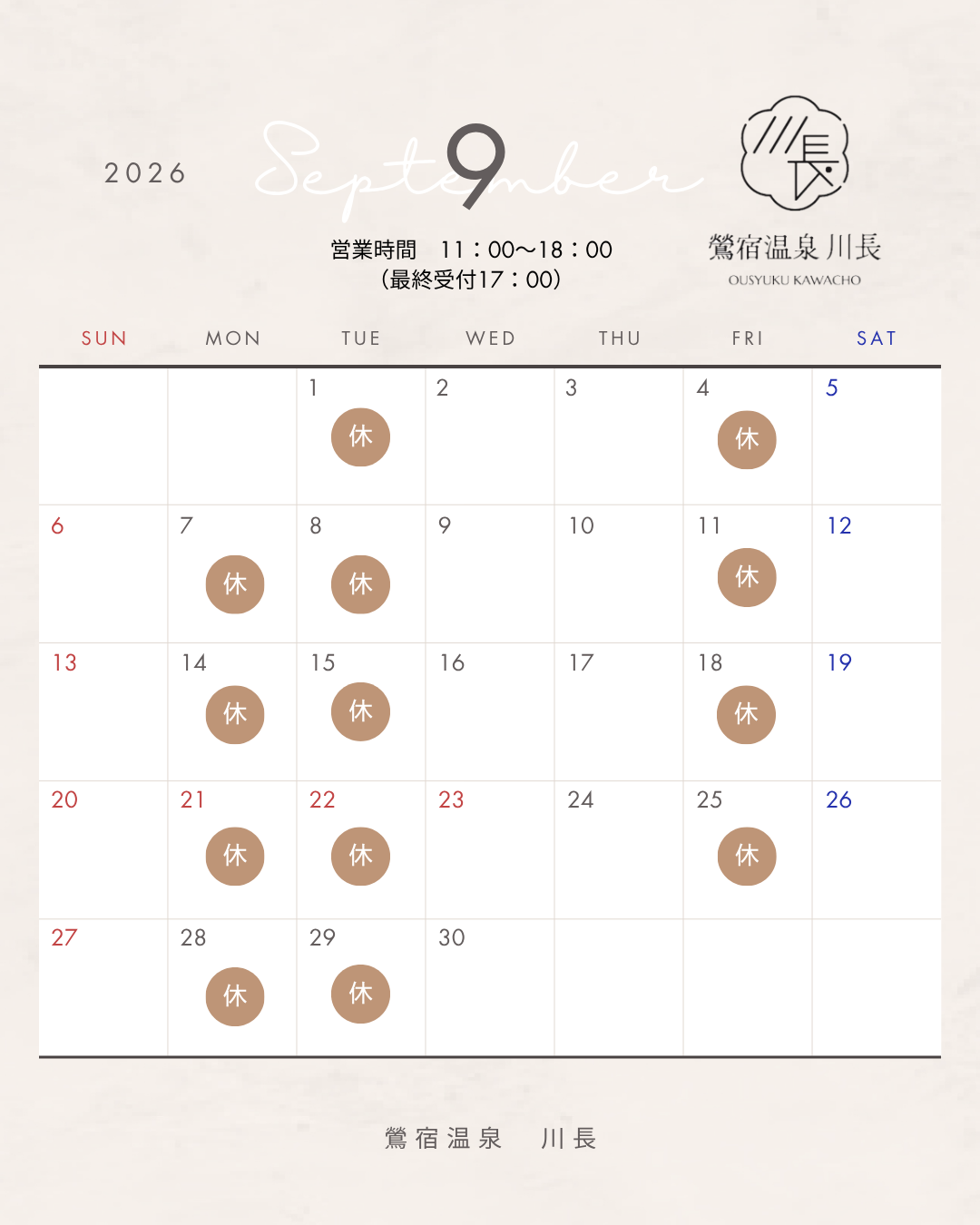 9月の日帰り入浴営業日のお知らせ♨️のアイキャッチ画像
